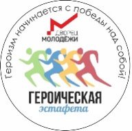 Областные соревнования "Героическая эстафета" Областные соревнования "Героическая эстафета"